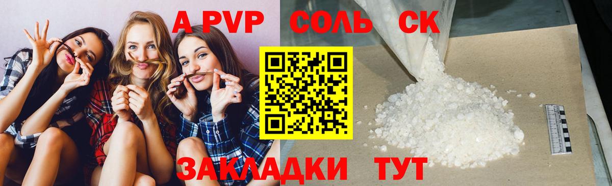 A PVP Crystall Полысаево