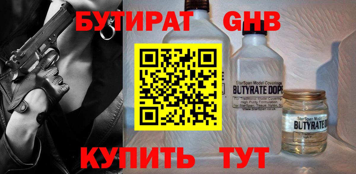 Бутират  Вход с VPN  Полысаево  Бутират буратино 