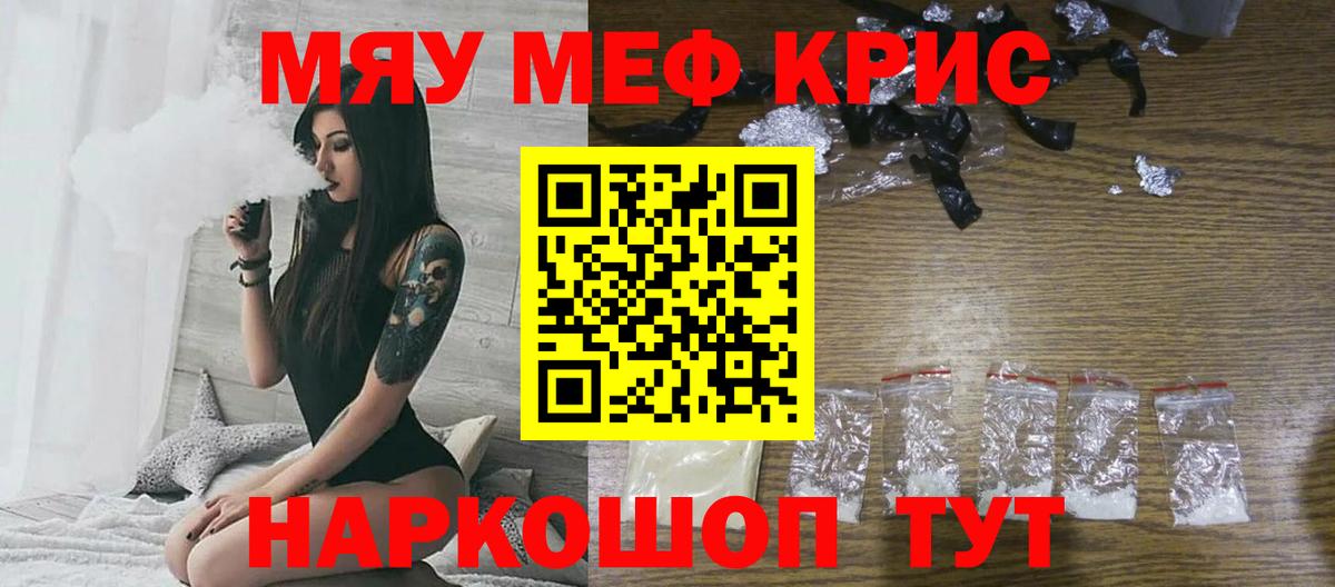 Меф мяу мяу  Полысаево