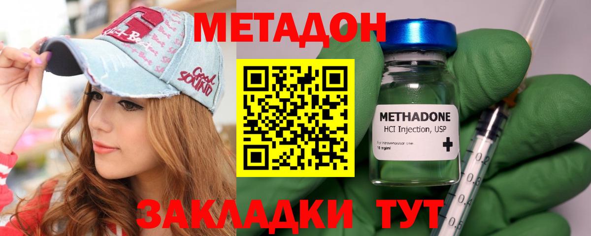 МЕТАДОН methadone Полысаево